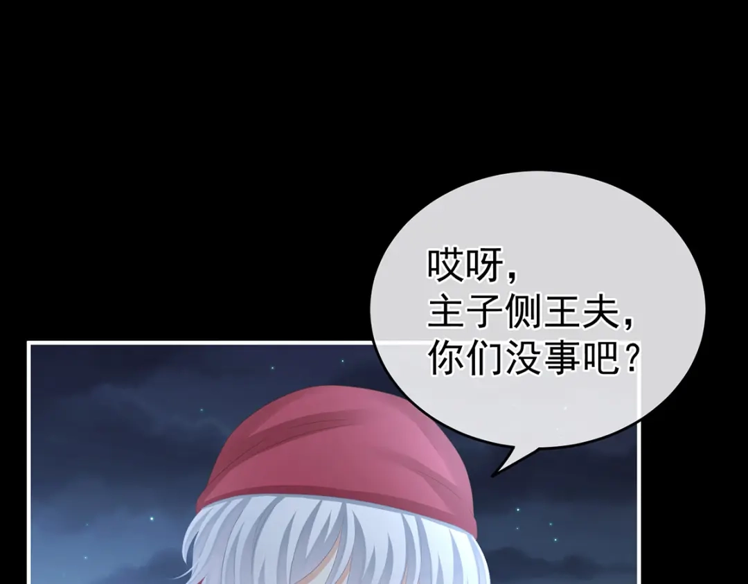 《女帝多蓝颜》第267话 空虚寂寞冷 第94页