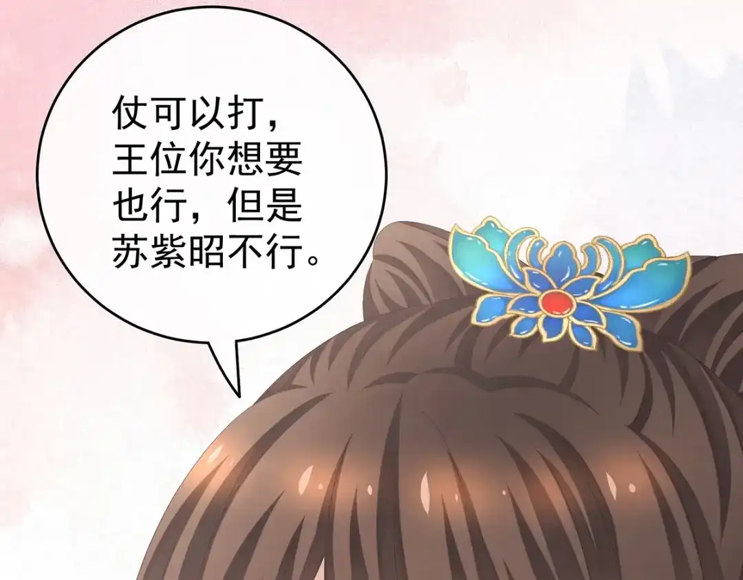 《女帝多蓝颜》第267话 空虚寂寞冷 第29页