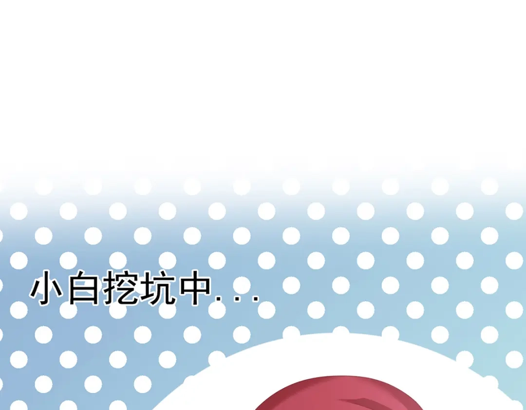《女帝多蓝颜》第267话 空虚寂寞冷 第118页