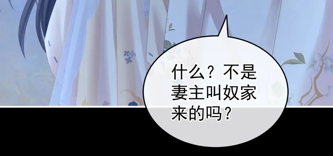 《女帝多蓝颜》第267话 空虚寂寞冷 第79页