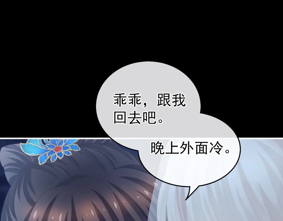 《女帝多蓝颜》第267话 空虚寂寞冷 第75页