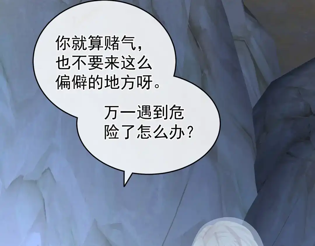 《女帝多蓝颜》第267话 空虚寂寞冷 第77页
