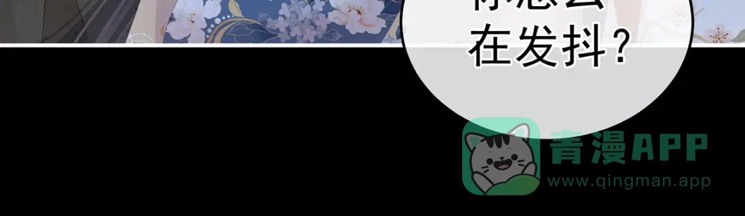 《女帝多蓝颜》第267话 空虚寂寞冷 第111页