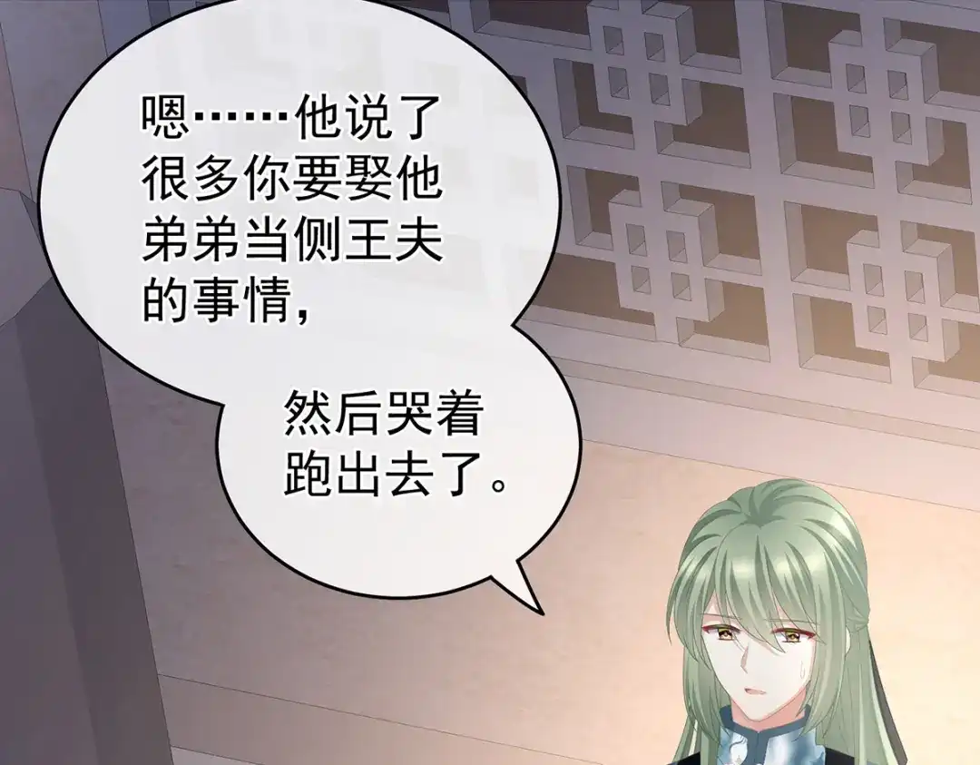 《女帝多蓝颜》第267话 空虚寂寞冷 第38页
