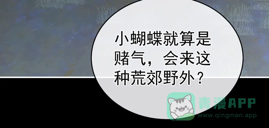 《女帝多蓝颜》第267话 空虚寂寞冷 第56页