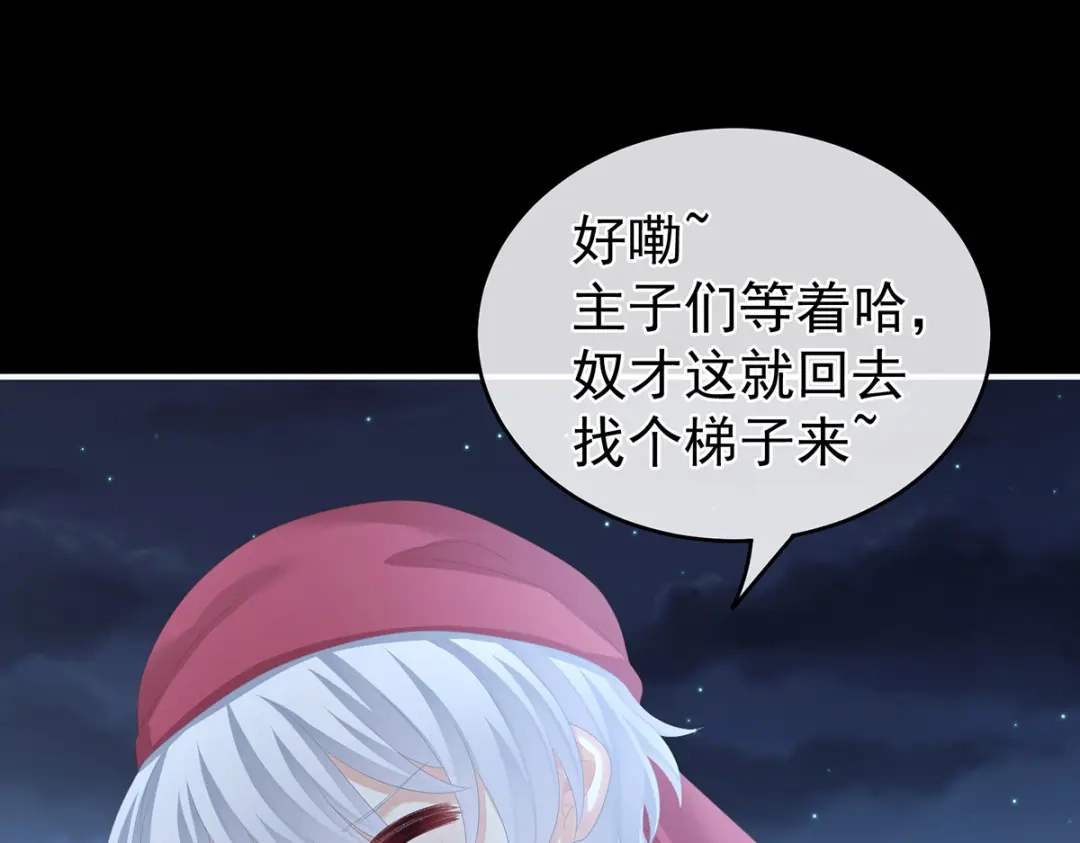 《女帝多蓝颜》第267话 空虚寂寞冷 第100页