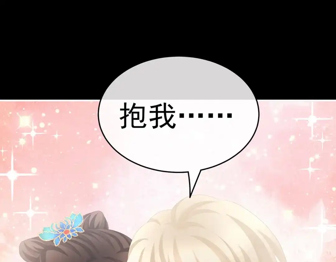 《女帝多蓝颜》第267话 空虚寂寞冷 第115页