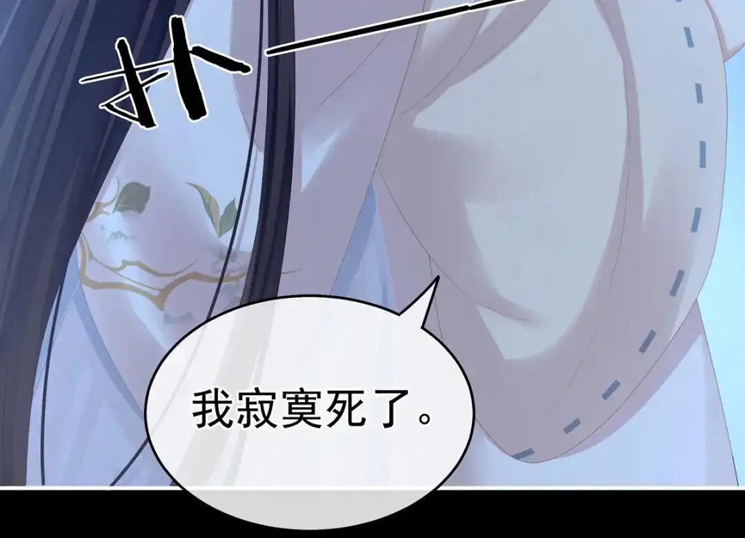 《女帝多蓝颜》第267话 空虚寂寞冷 第74页