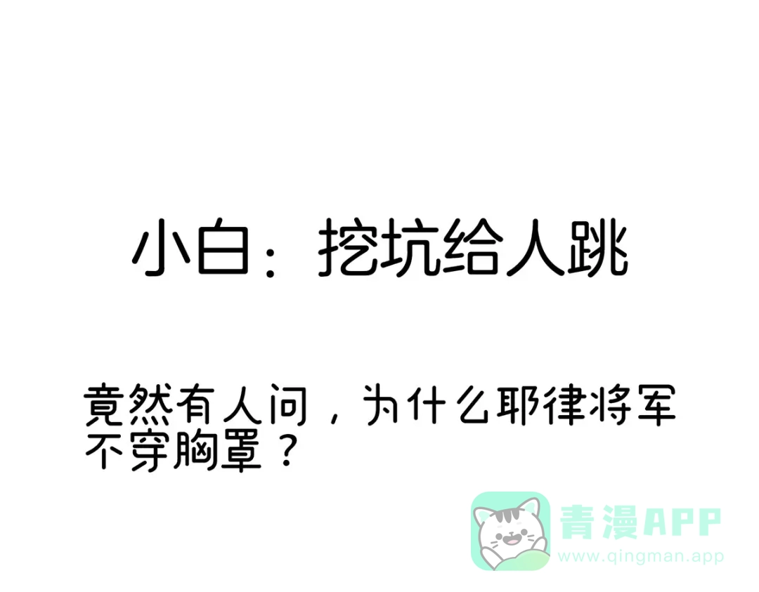 《女帝多蓝颜》第267话 空虚寂寞冷 第121页