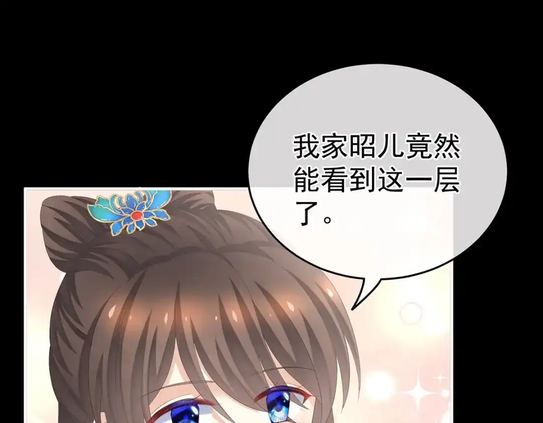 《女帝多蓝颜》第268话 给我解锁！ 第25页