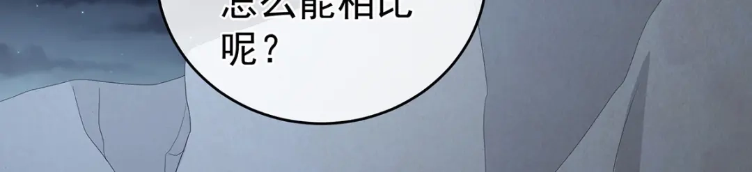 《女帝多蓝颜》第268话 给我解锁！ 第57页