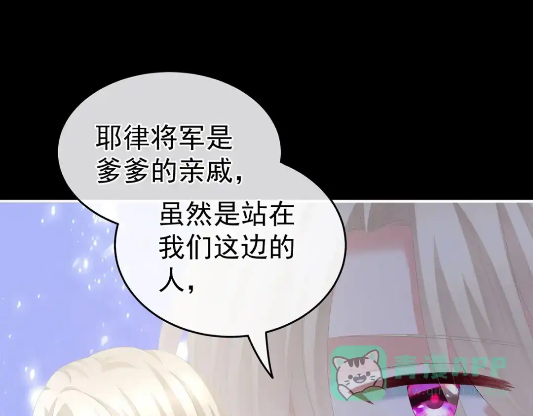《女帝多蓝颜》第268话 给我解锁！ 第21页