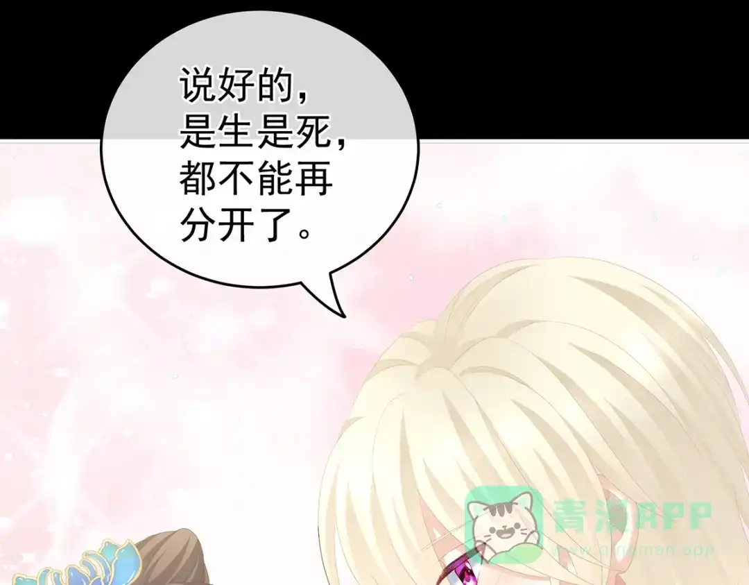 《女帝多蓝颜》第268话 给我解锁！ 第86页