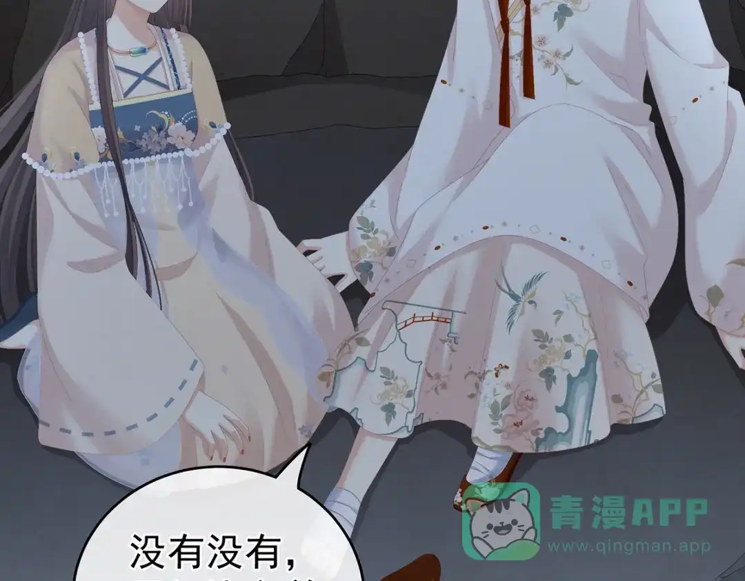 《女帝多蓝颜》第268话 给我解锁！ 第51页