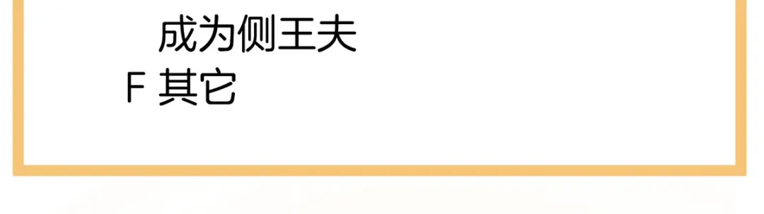 《女帝多蓝颜》第268话 给我解锁！ 第138页
