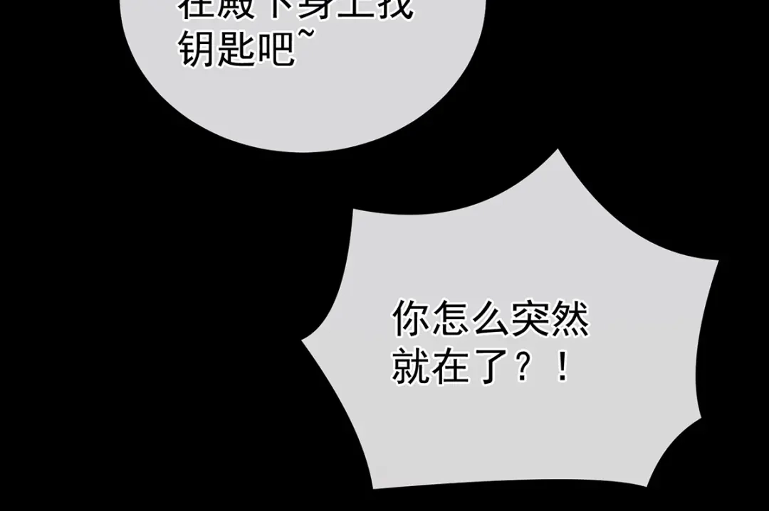 《女帝多蓝颜》第268话 给我解锁！ 第119页