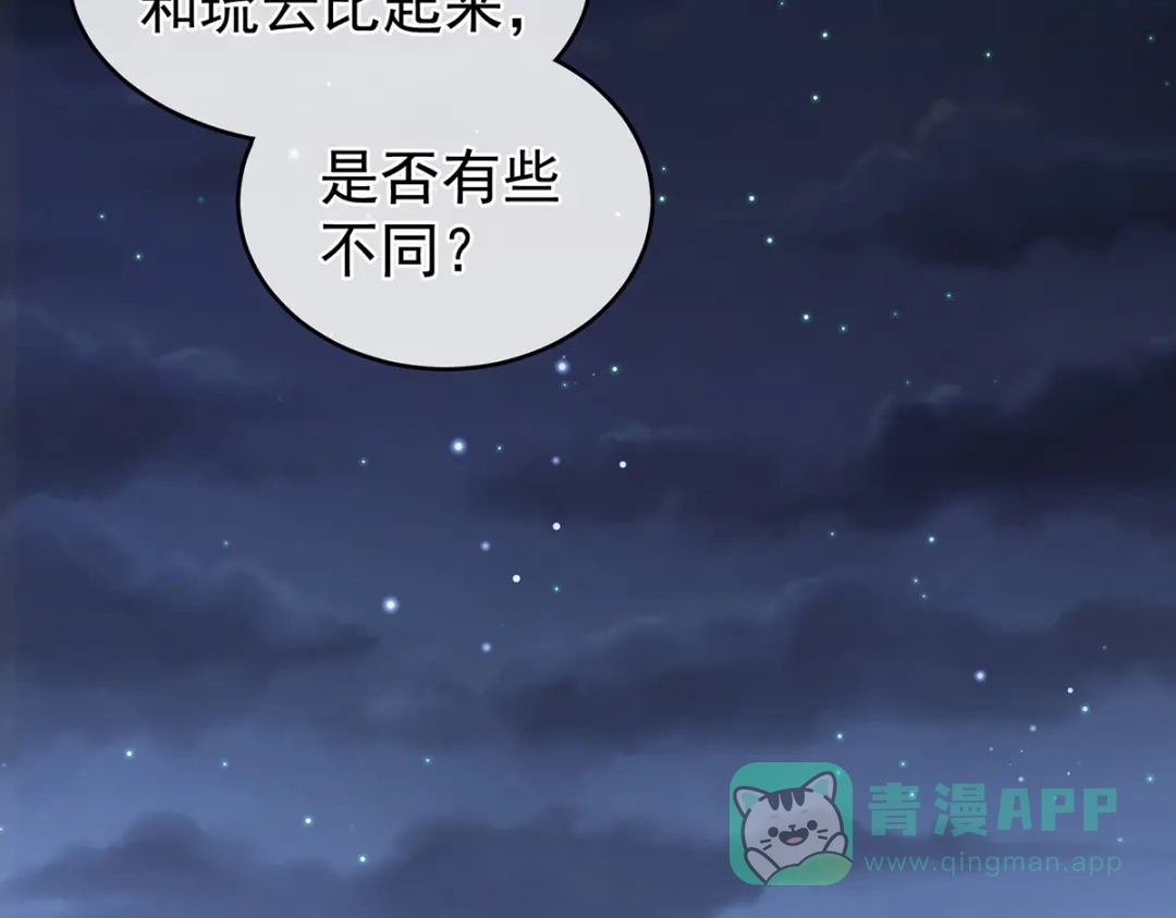 《女帝多蓝颜》第268话 给我解锁！ 第81页
