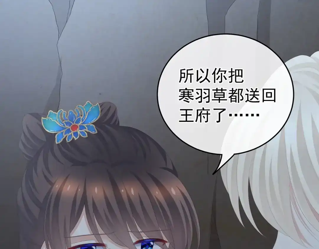 《女帝多蓝颜》第268话 给我解锁！ 第58页
