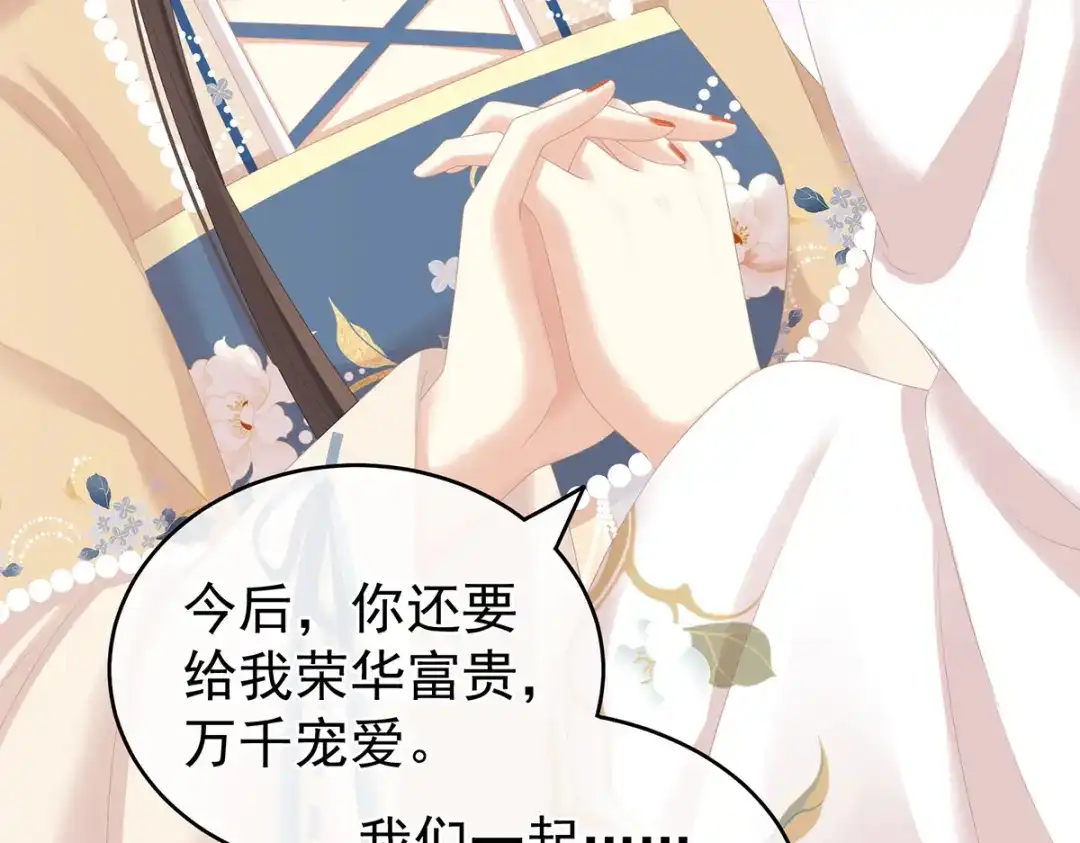 《女帝多蓝颜》第268话 给我解锁！ 第88页