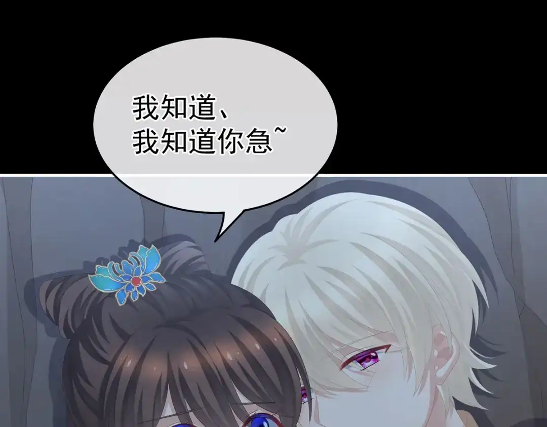 《女帝多蓝颜》第268话 给我解锁！ 第13页