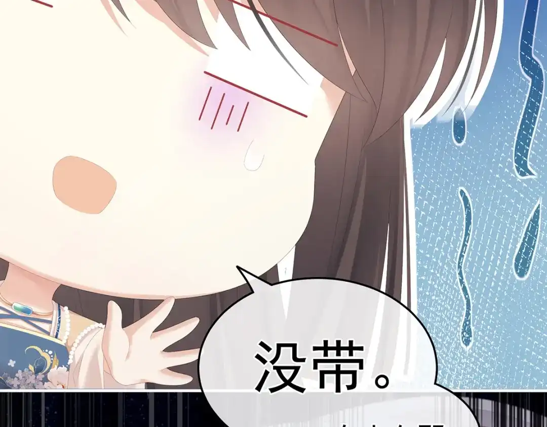 《女帝多蓝颜》第268话 给我解锁！ 第108页