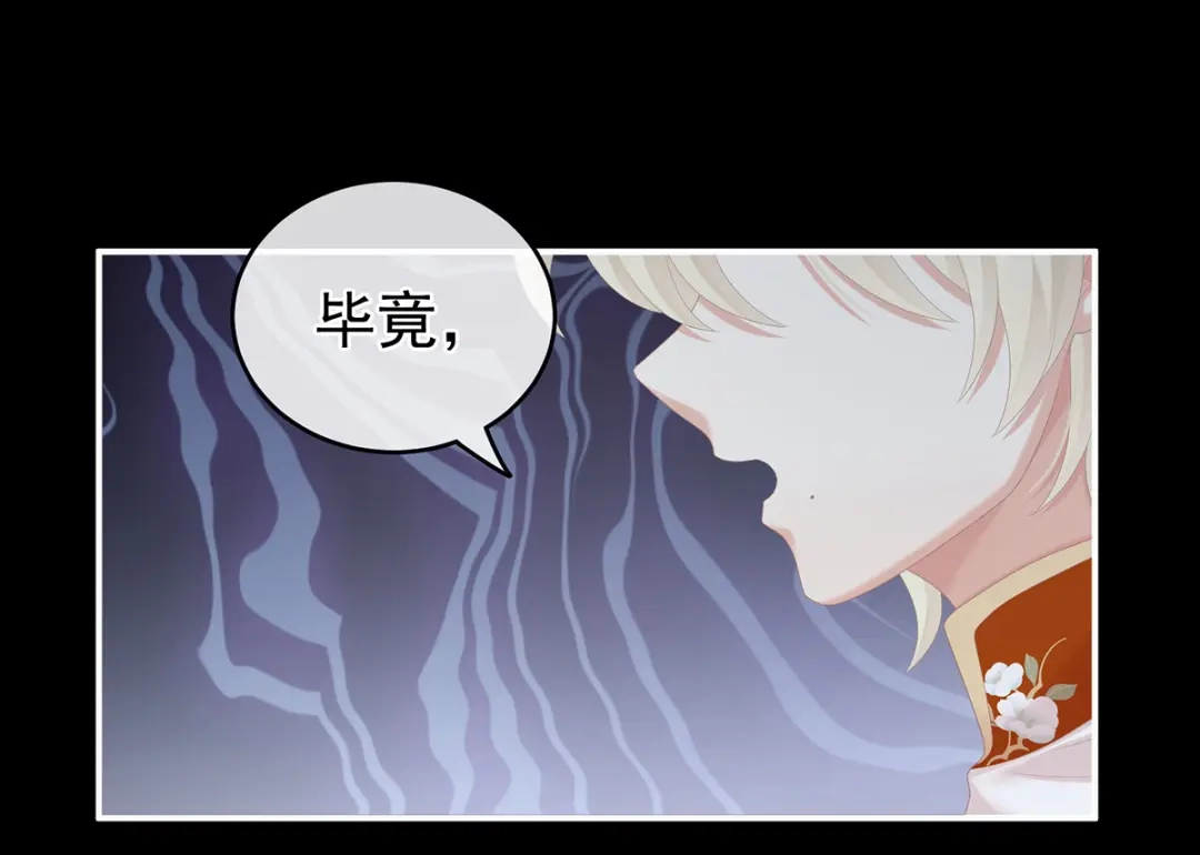 《女帝多蓝颜》第268话 给我解锁！ 第44页