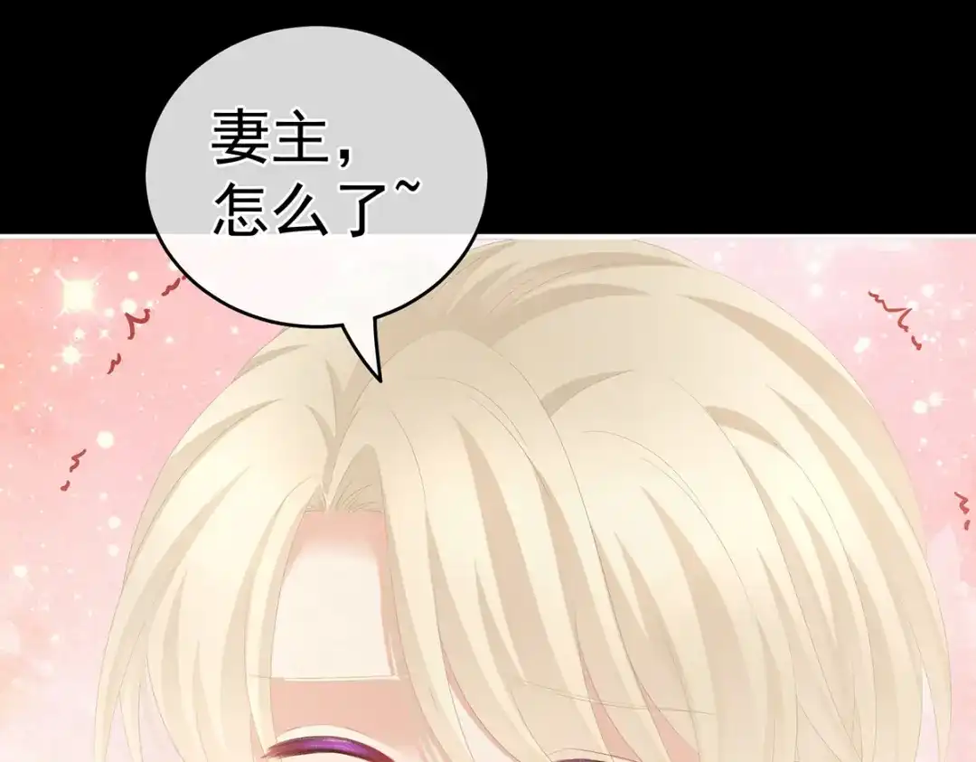 《女帝多蓝颜》第268话 给我解锁！ 第104页