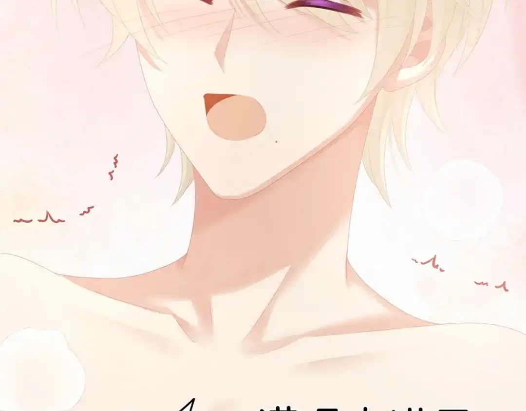 《女帝多蓝颜》第268话 给我解锁！ 第105页