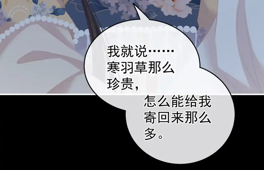 《女帝多蓝颜》第268话 给我解锁！ 第60页