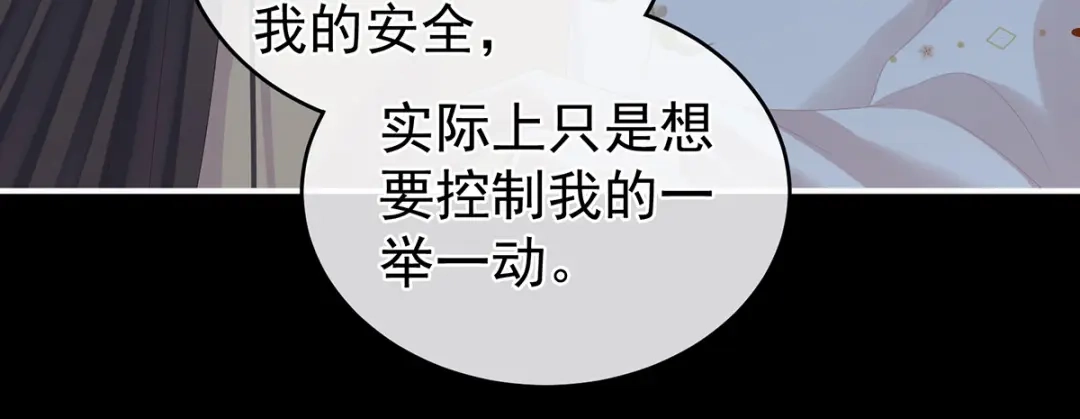《女帝多蓝颜》第268话 给我解锁！ 第20页