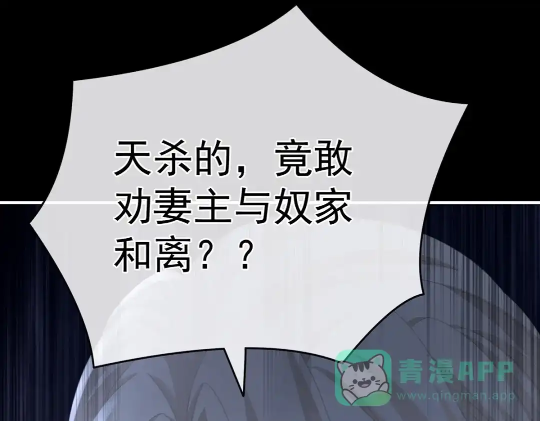 《女帝多蓝颜》第268话 给我解锁！ 第31页