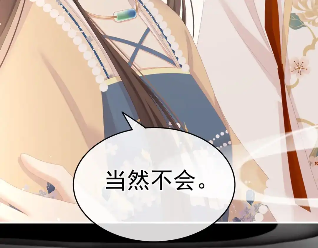《女帝多蓝颜》第268话 给我解锁！ 第78页