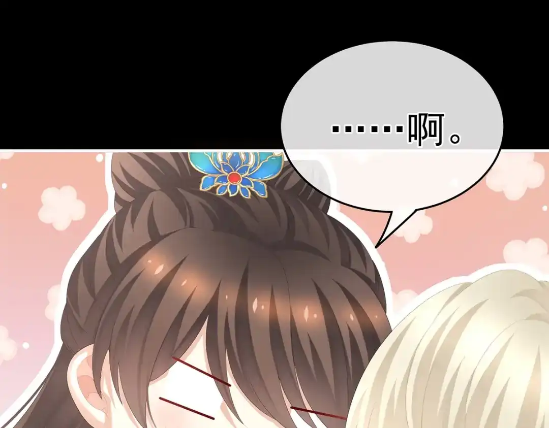 《女帝多蓝颜》第268话 给我解锁！ 第102页