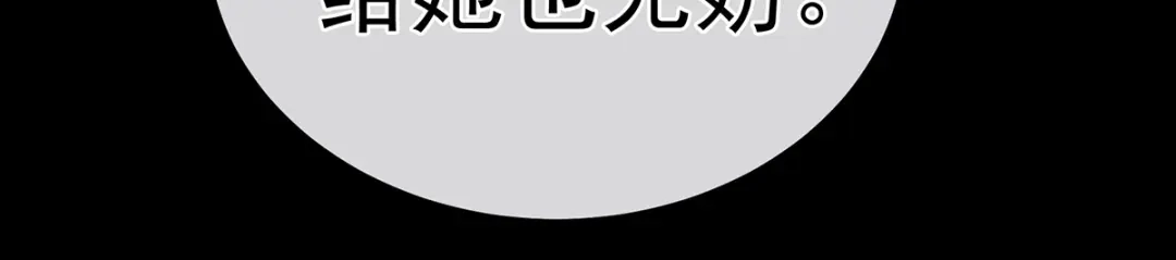 《女帝多蓝颜》第268话 给我解锁！ 第42页