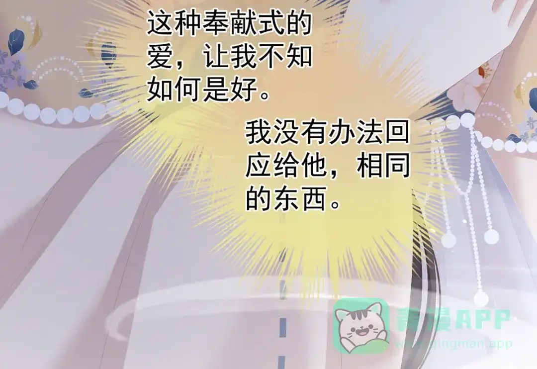 《女帝多蓝颜》第268话 给我解锁！ 第71页
