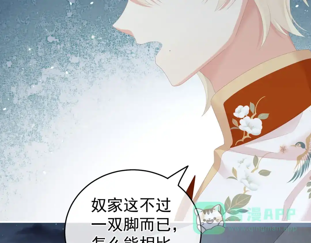 《女帝多蓝颜》第268话 给我解锁！ 第56页