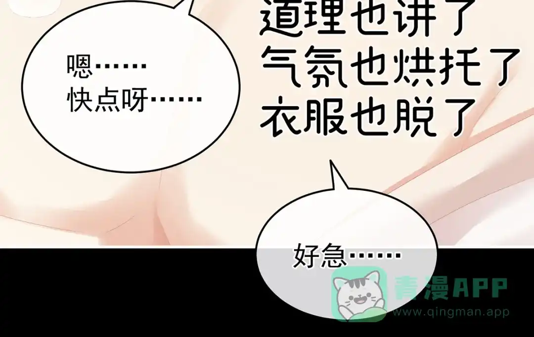 《女帝多蓝颜》第268话 给我解锁！ 第106页