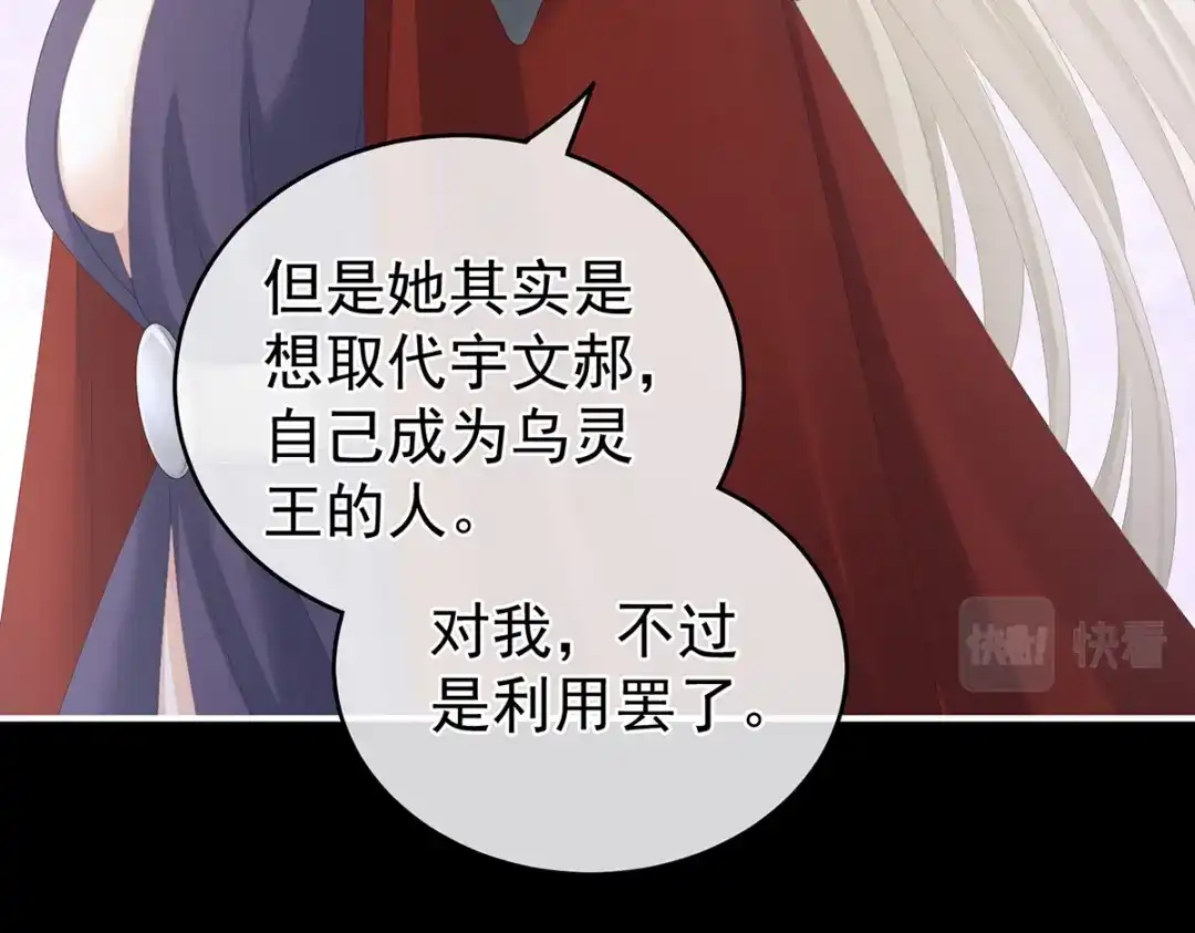 《女帝多蓝颜》第268话 给我解锁！ 第23页