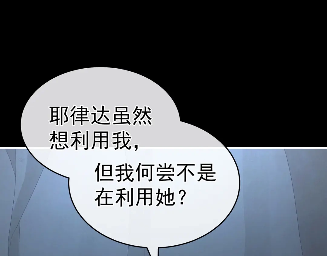 《女帝多蓝颜》第268话 给我解锁！ 第35页