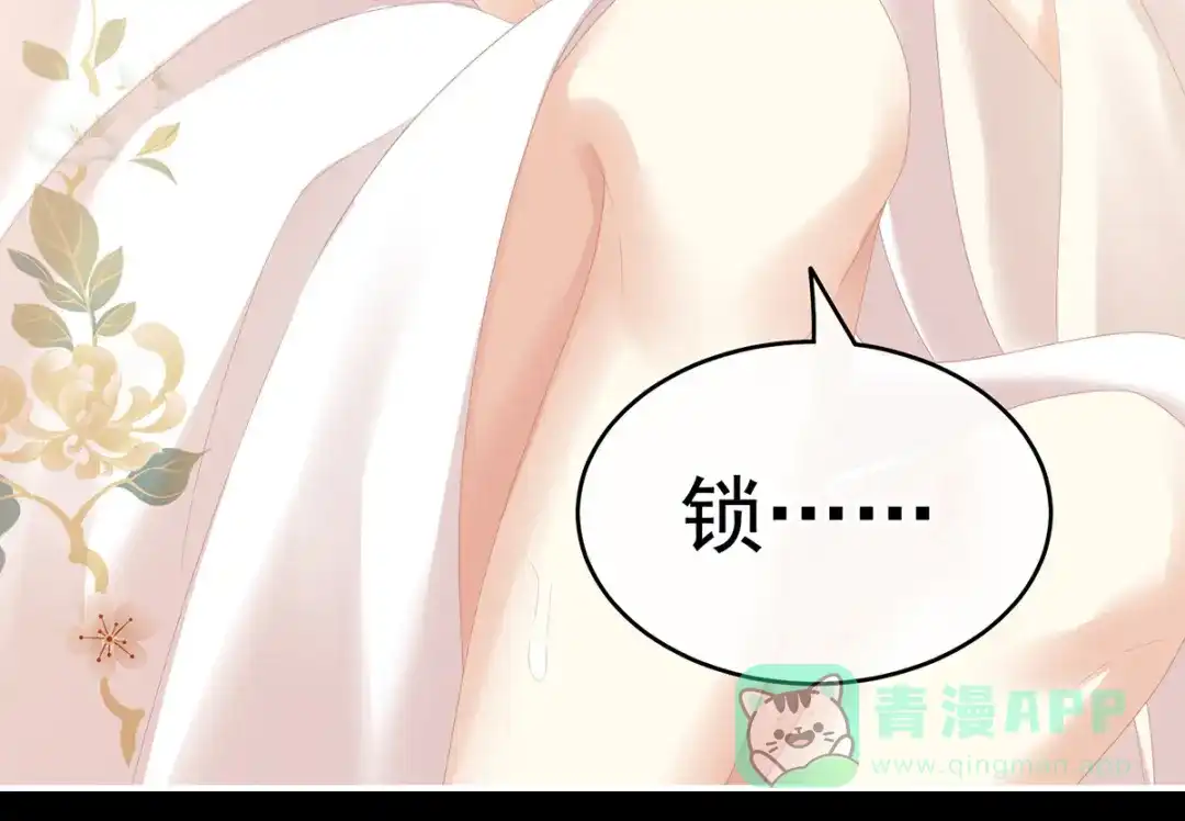 《女帝多蓝颜》第268话 给我解锁！ 第101页