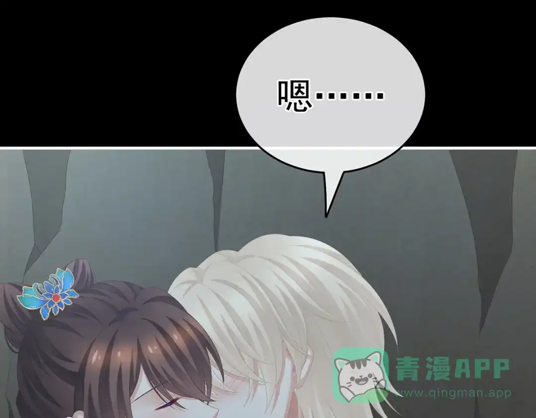 《女帝多蓝颜》第268话 给我解锁！ 第96页