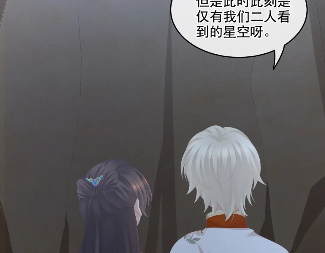 《女帝多蓝颜》第268话 给我解锁！ 第84页