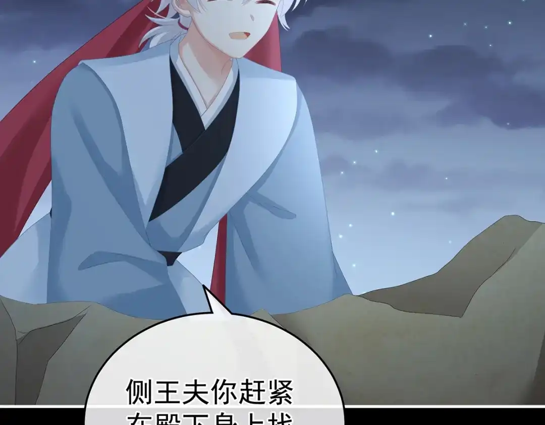 《女帝多蓝颜》第268话 给我解锁！ 第118页