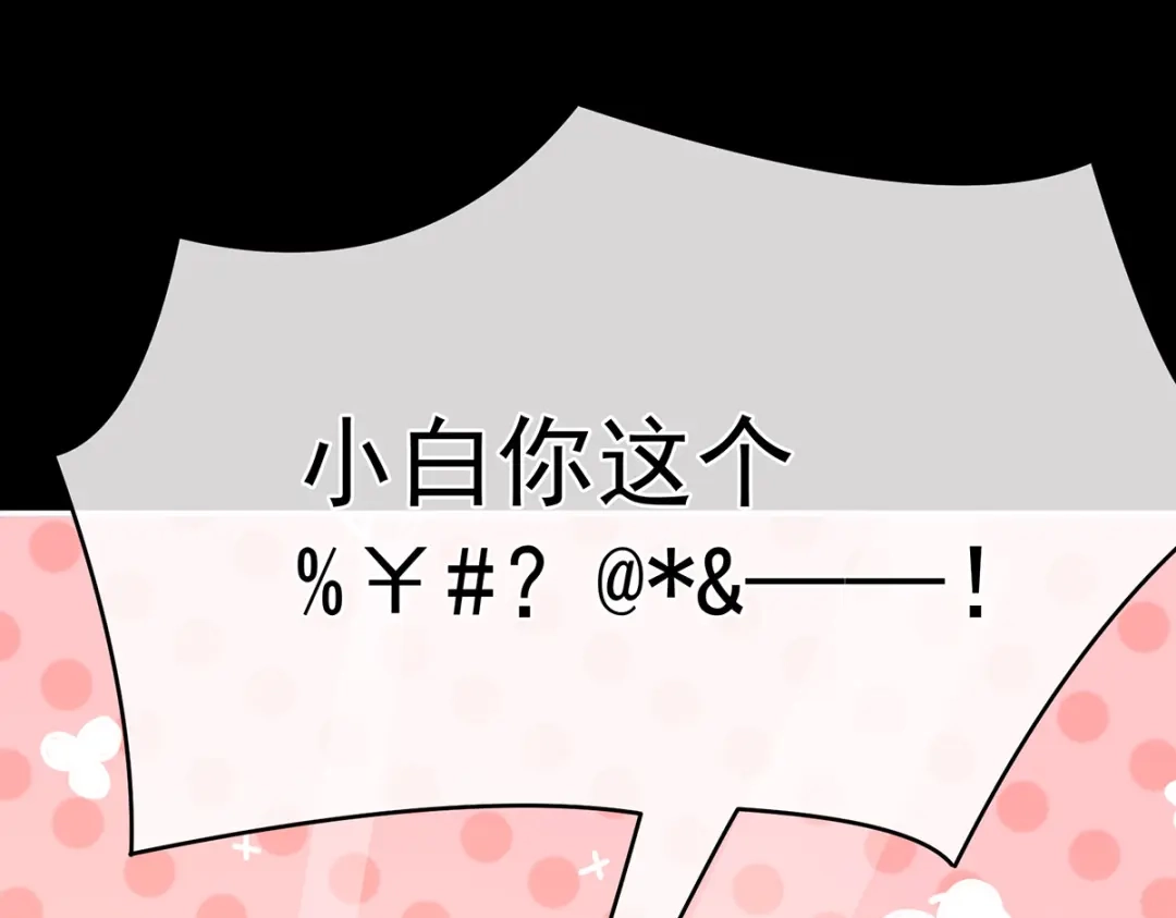 《女帝多蓝颜》第268话 给我解锁！ 第123页