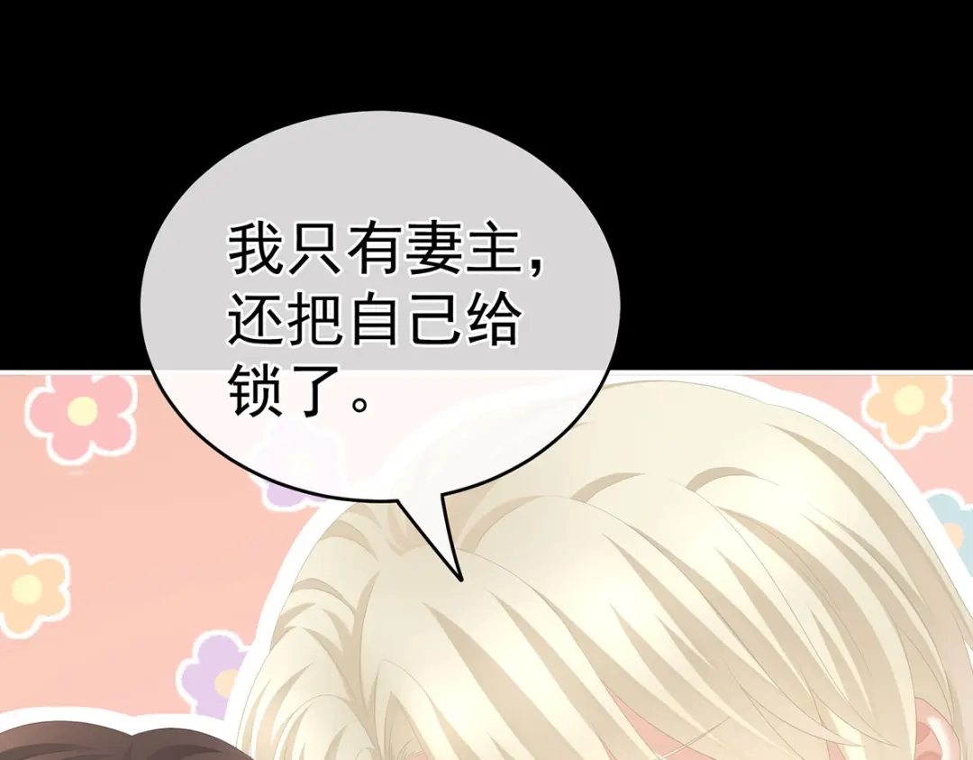 《女帝多蓝颜》第268话 给我解锁！ 第10页
