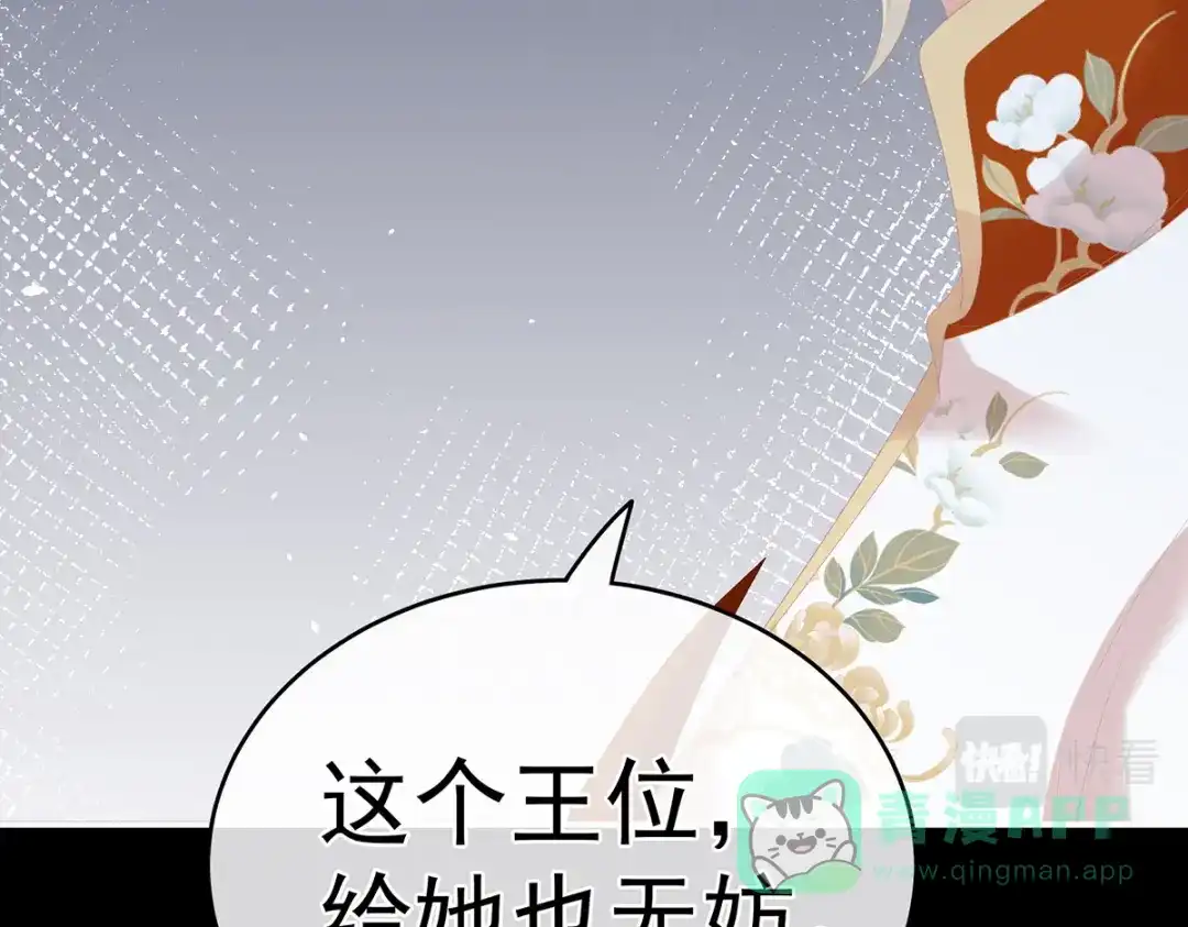 《女帝多蓝颜》第268话 给我解锁！ 第41页
