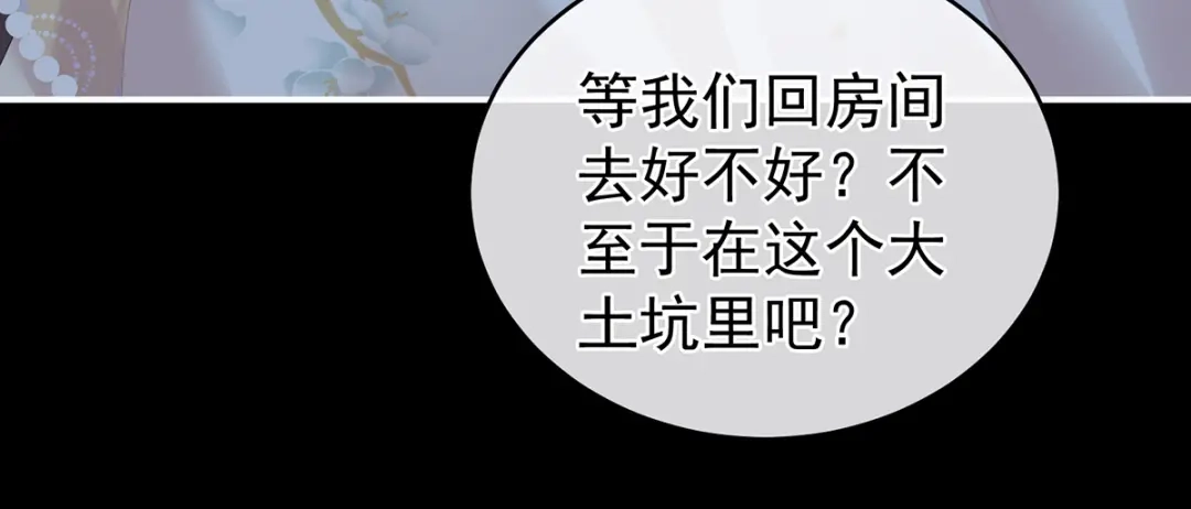《女帝多蓝颜》第268话 给我解锁！ 第15页