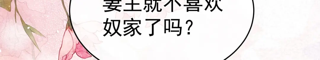 《女帝多蓝颜》第268话 给我解锁！ 第75页