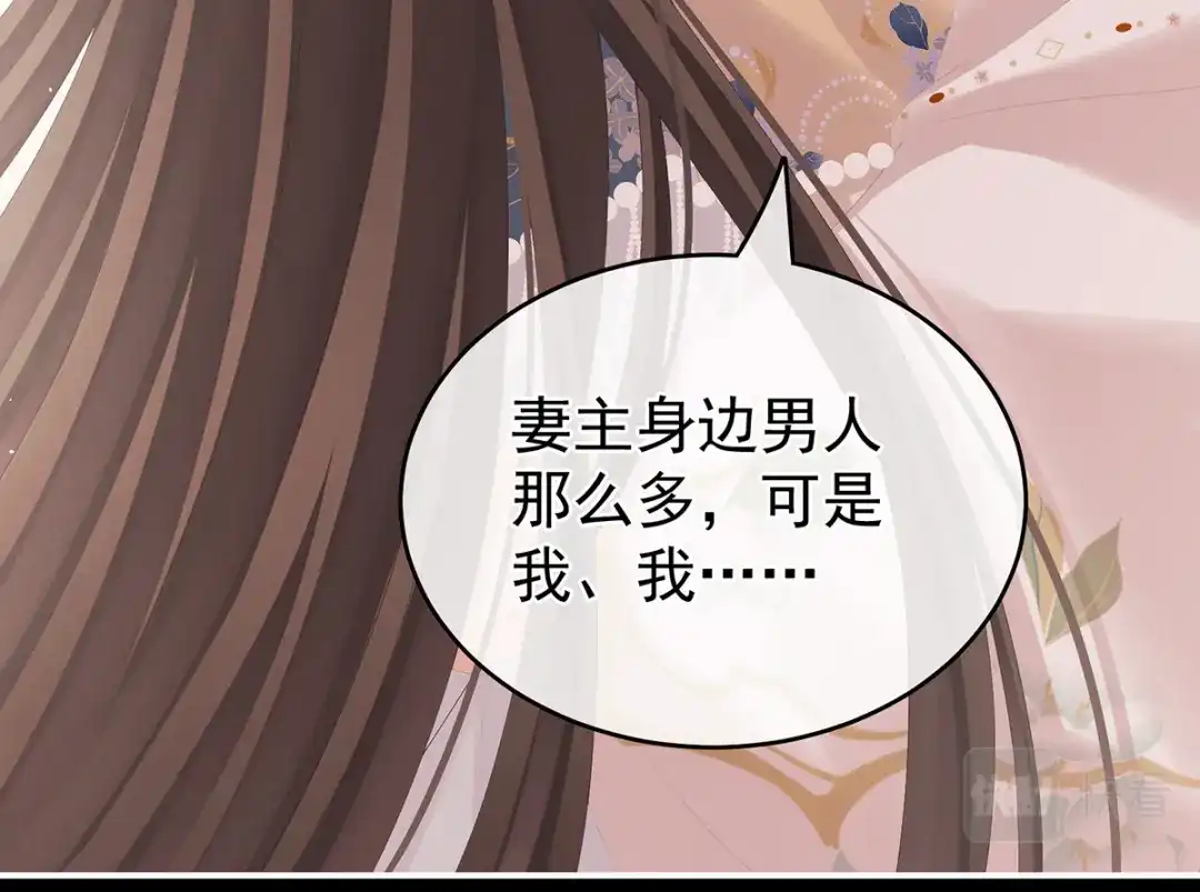 《女帝多蓝颜》第268话 给我解锁！ 第9页