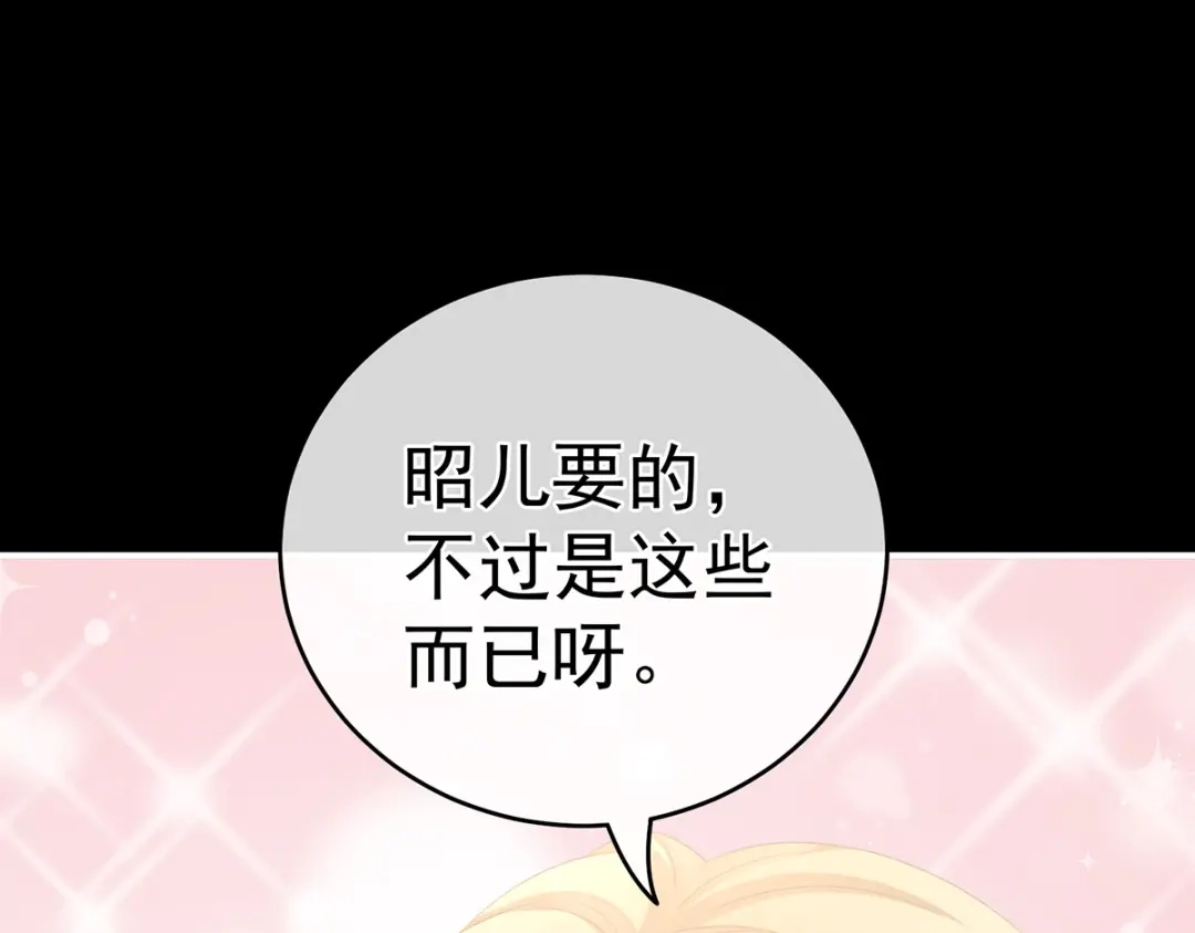 《女帝多蓝颜》第268话 给我解锁！ 第90页